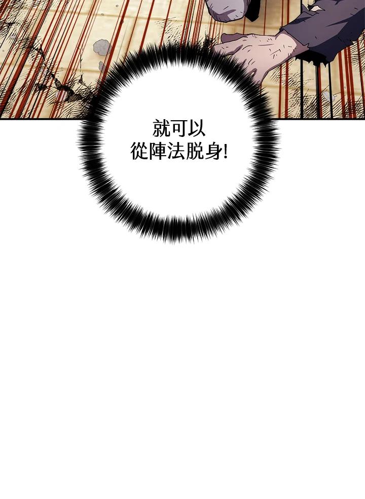 《修罗传说：毒龙》第51话 第92页