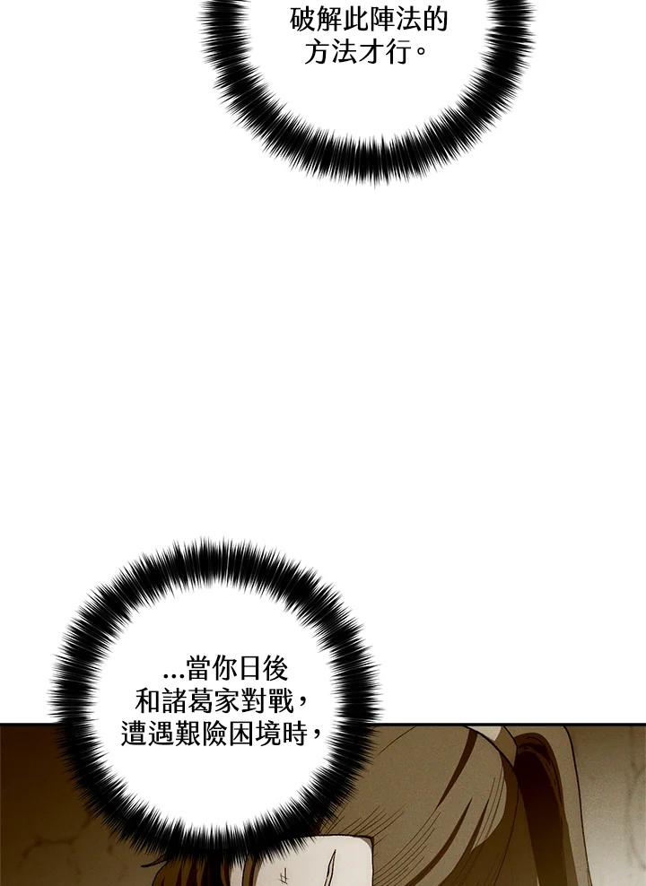 《修罗传说：毒龙》第51话 第19页