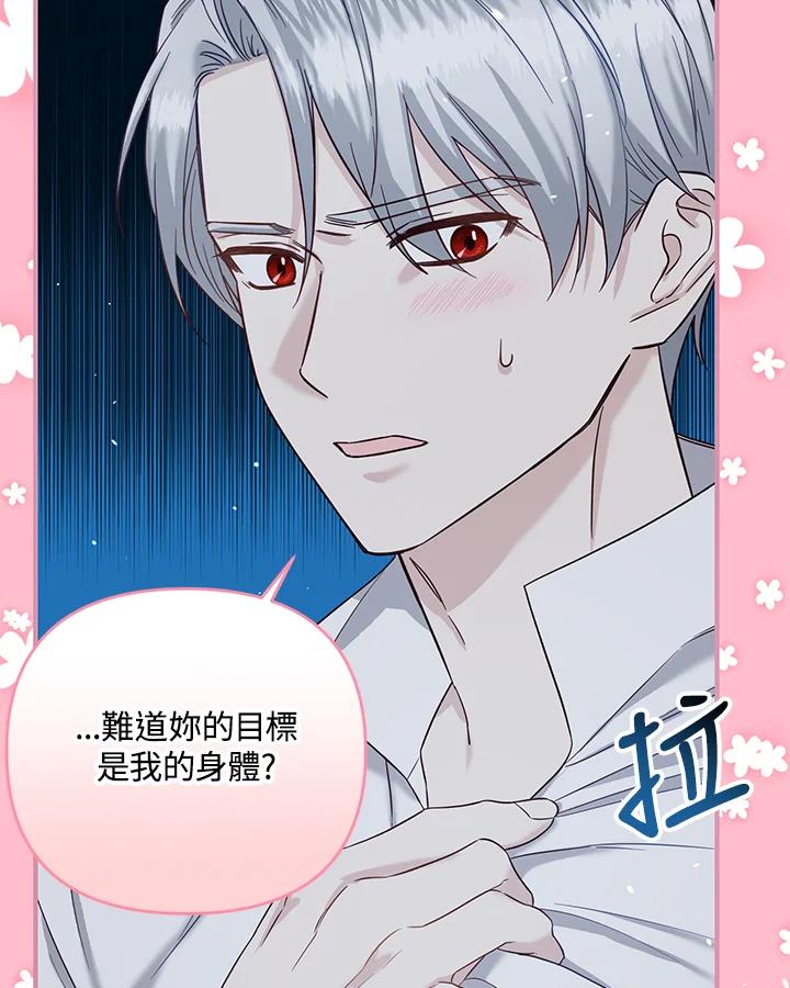 《解救好战丈夫的女儿》第52话(第1季最终章) 第119页