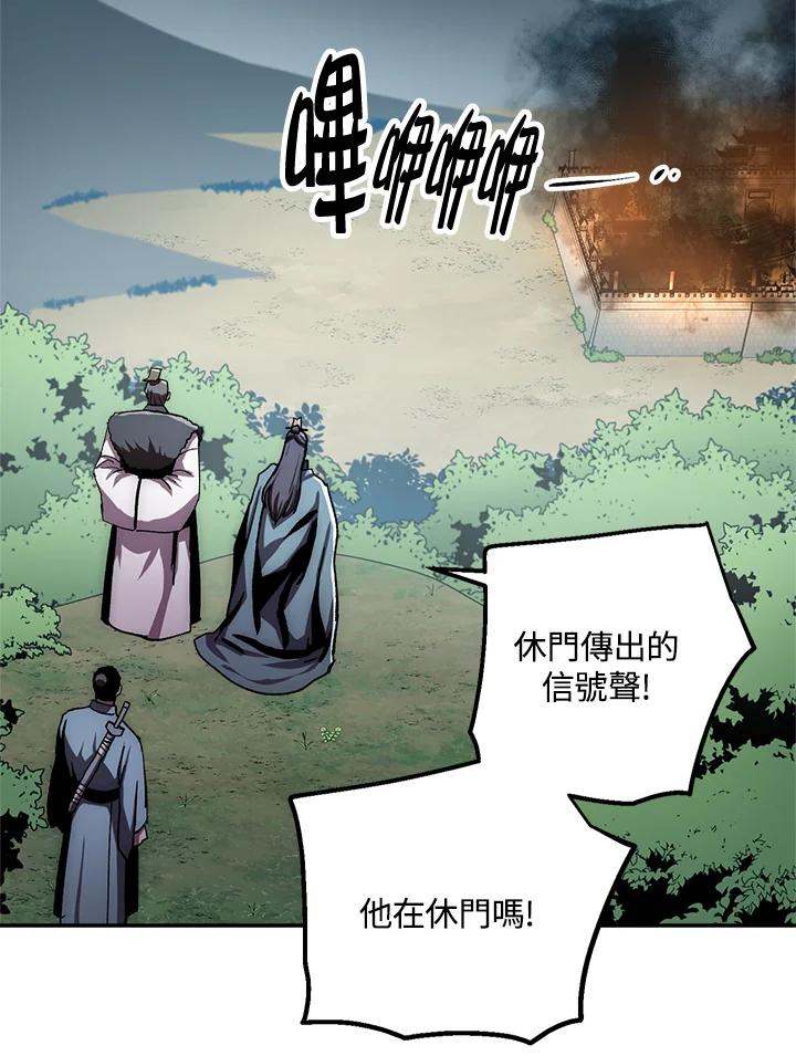 《修罗传说：毒龙》第51话 第43页
