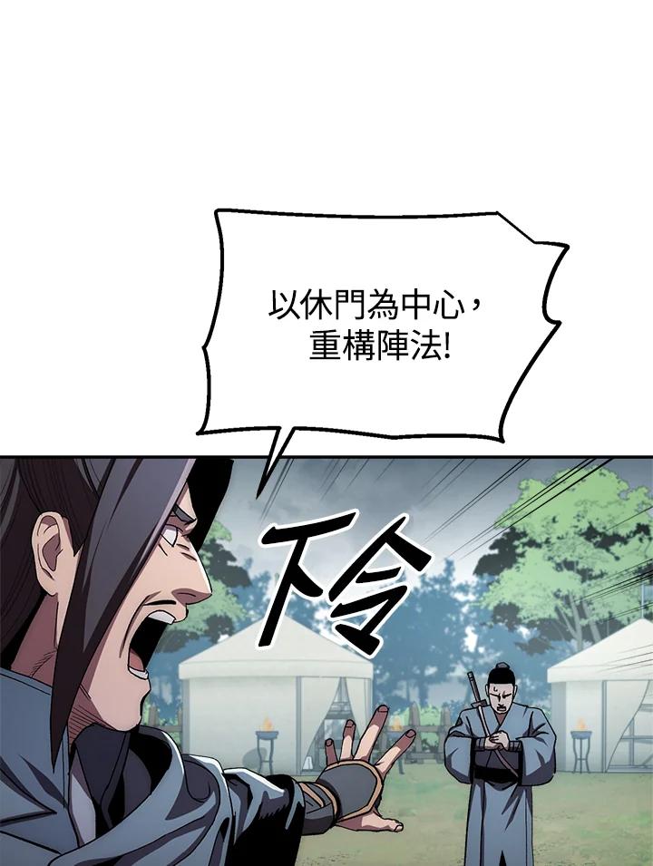 《修罗传说：毒龙》第51话 第44页