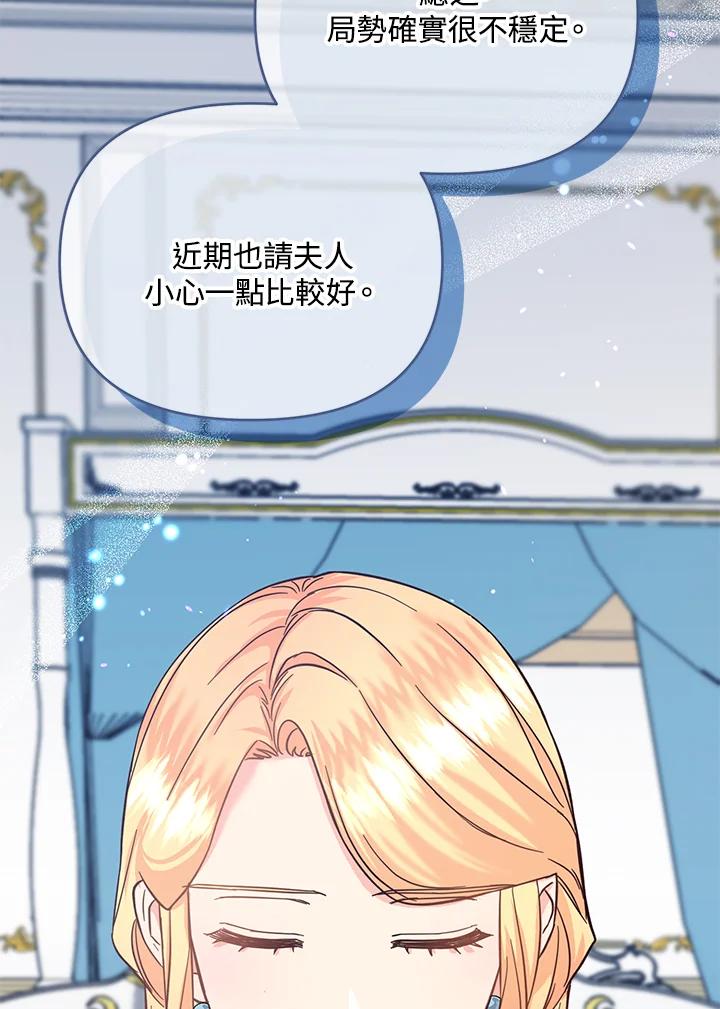 《解救好战丈夫的女儿》第52话(第1季最终章) 第50页