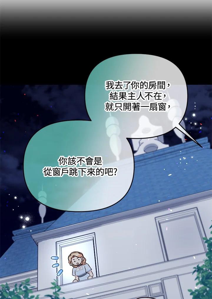 《解救好战丈夫的女儿》第52话(第1季最终章) 第62页