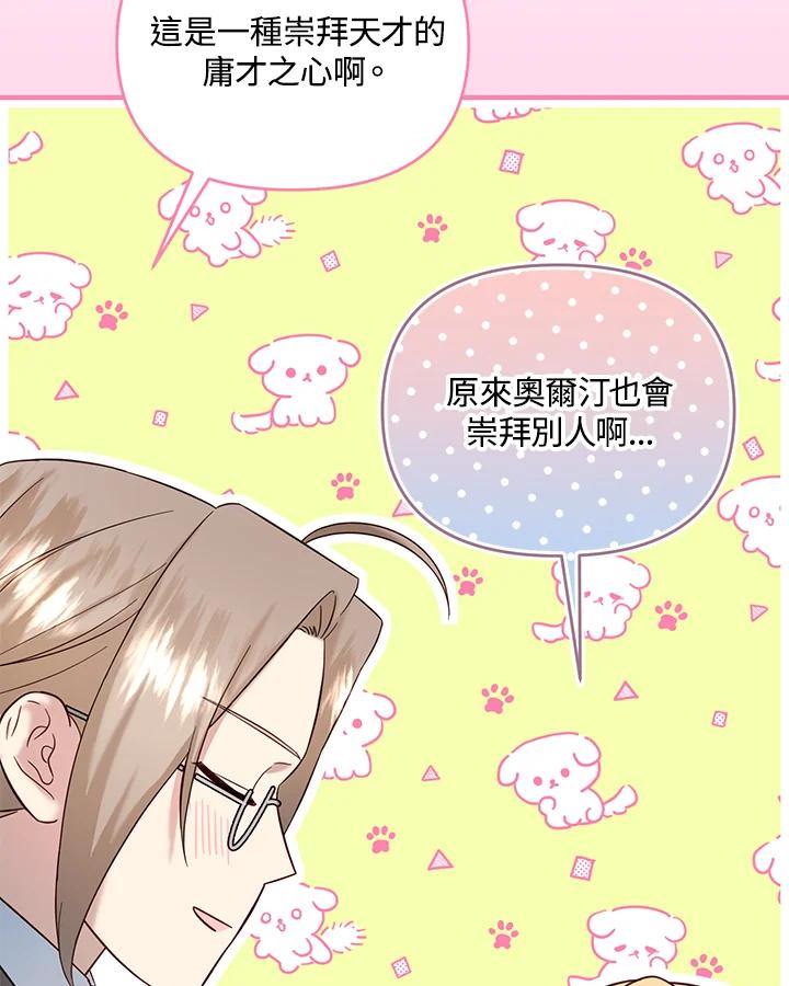 《解救好战丈夫的女儿》第53话 第62页