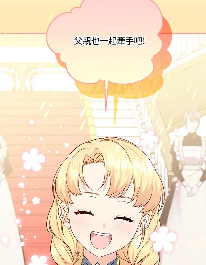 《解救好战丈夫的女儿》第53话 第119页