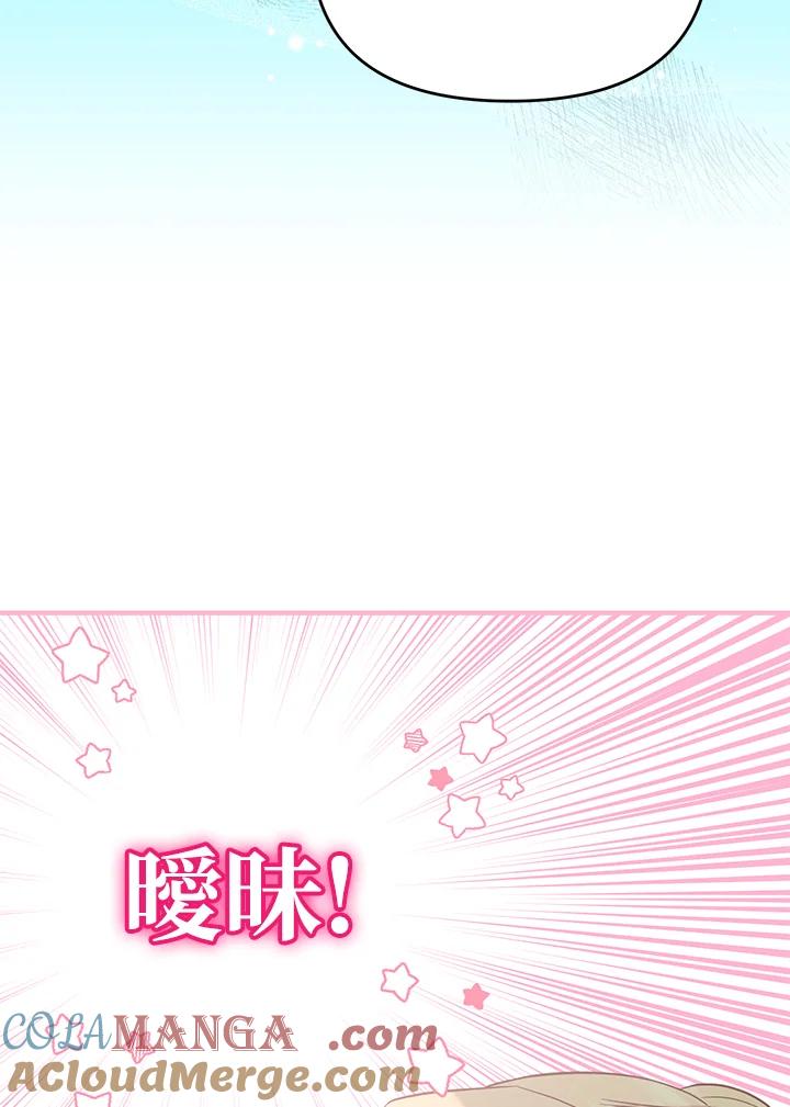 《解救好战丈夫的女儿》第53话 第93页