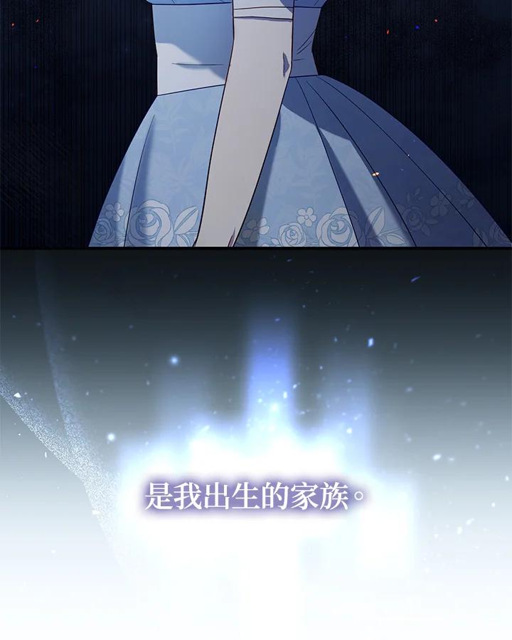 《解救好战丈夫的女儿》第53话 第38页