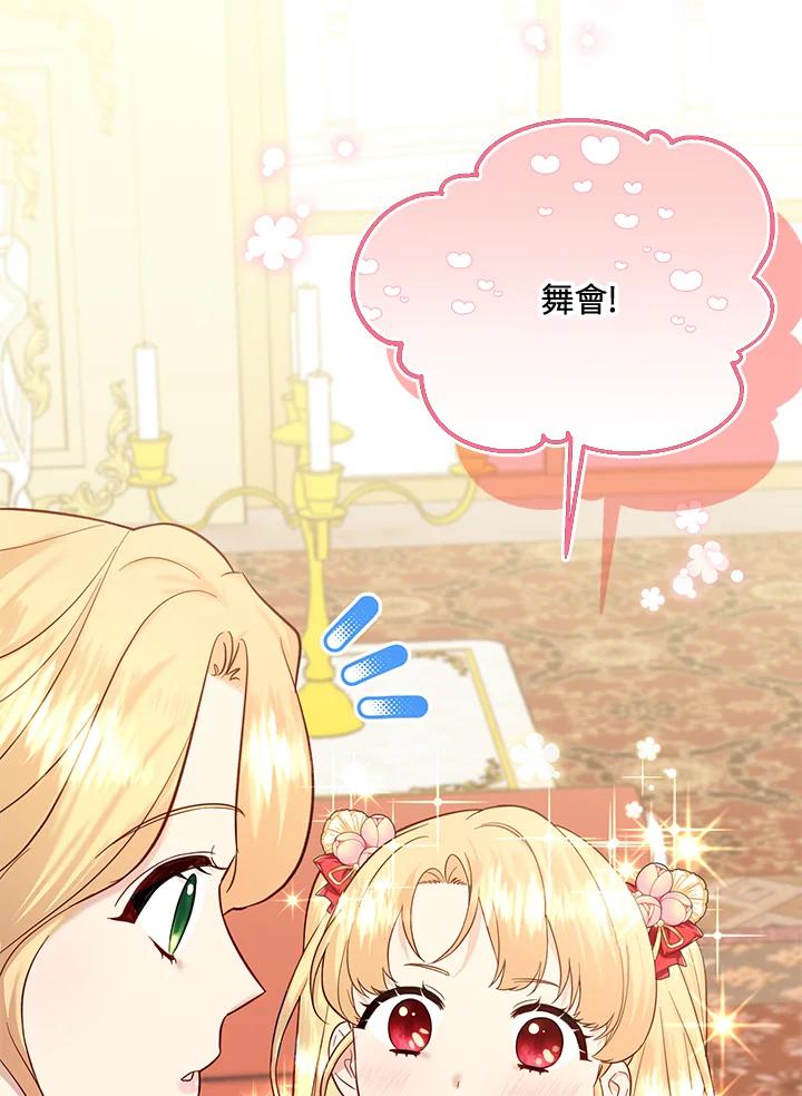 《解救好战丈夫的女儿》第53话 第14页