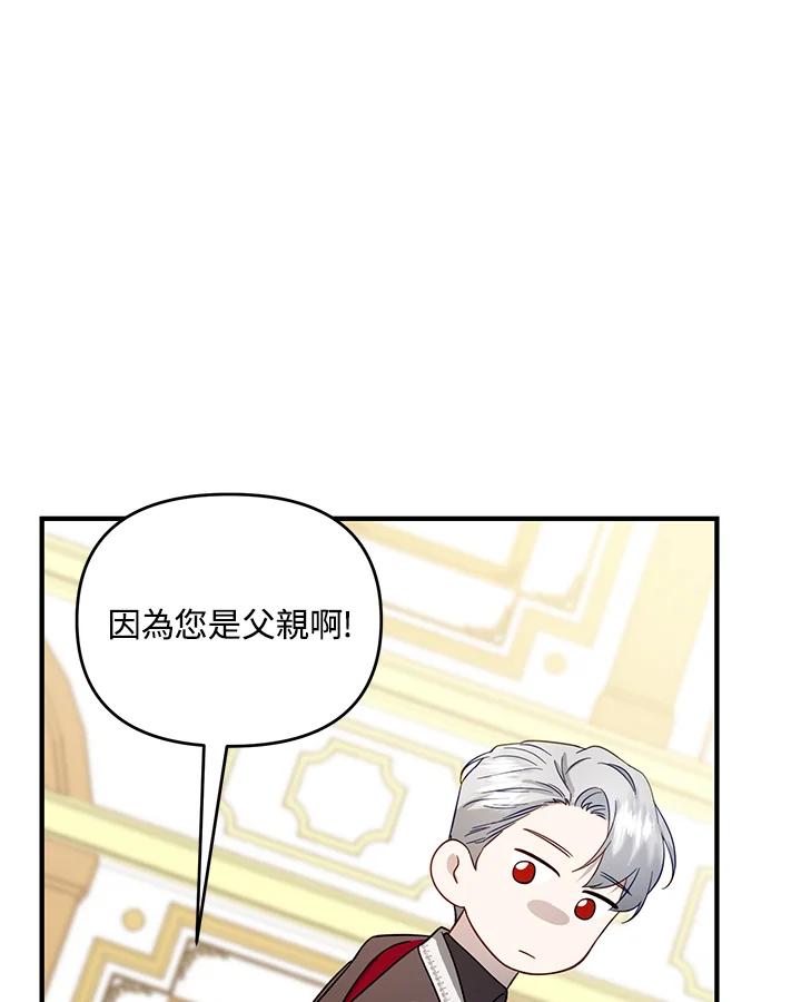《解救好战丈夫的女儿》第53话 第126页