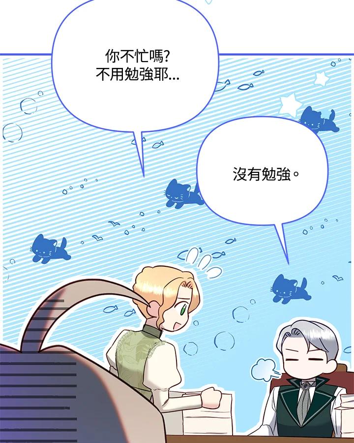 《解救好战丈夫的女儿》第53话 第80页