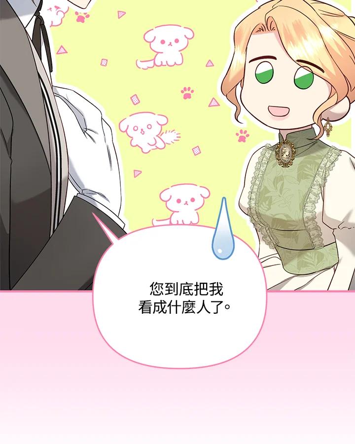 《解救好战丈夫的女儿》第53话 第63页