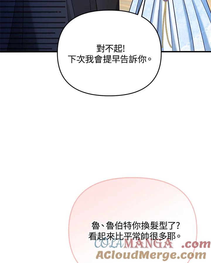 《解救好战丈夫的女儿》第53话 第113页