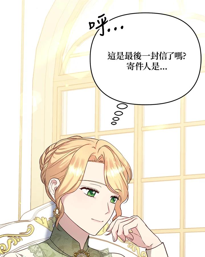《解救好战丈夫的女儿》第53话 第44页