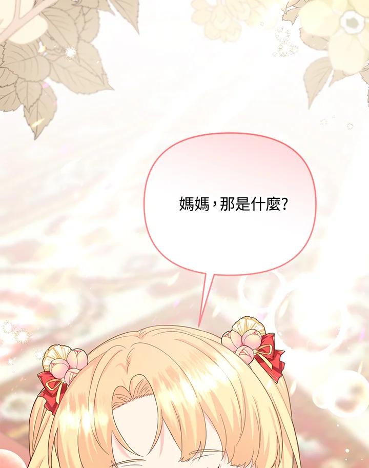 《解救好战丈夫的女儿》第53话 第2页