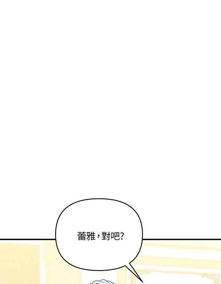 《解救好战丈夫的女儿》第53话 第116页
