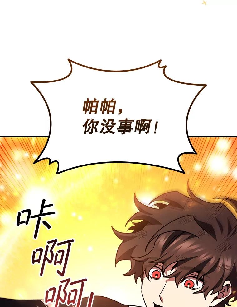 《噬龙魔法师》52.勇气 第144页