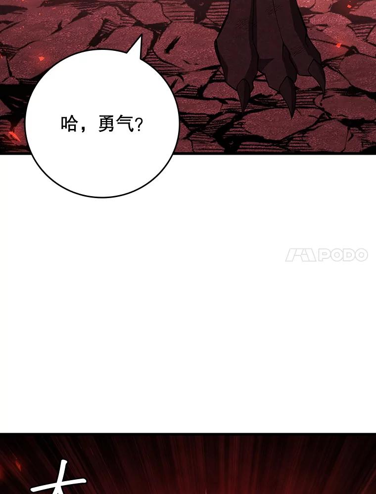 《噬龙魔法师》52.勇气 第62页