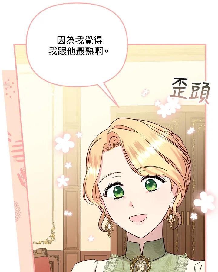 《解救好战丈夫的女儿》第53话 第76页