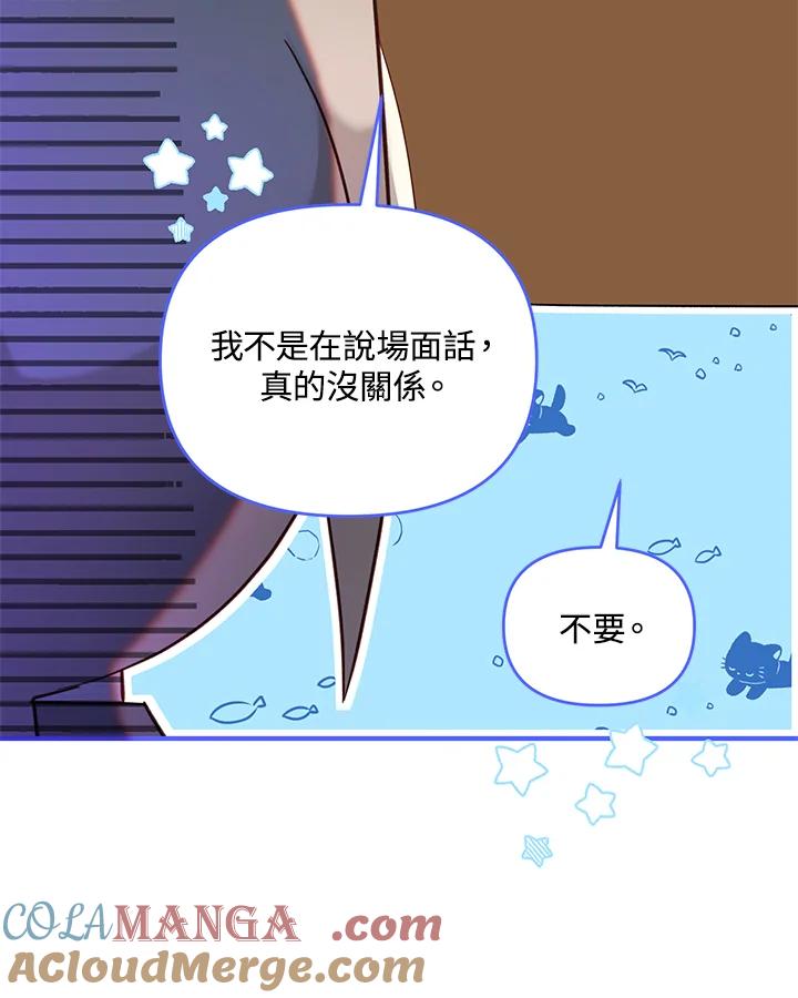 《解救好战丈夫的女儿》第53话 第81页