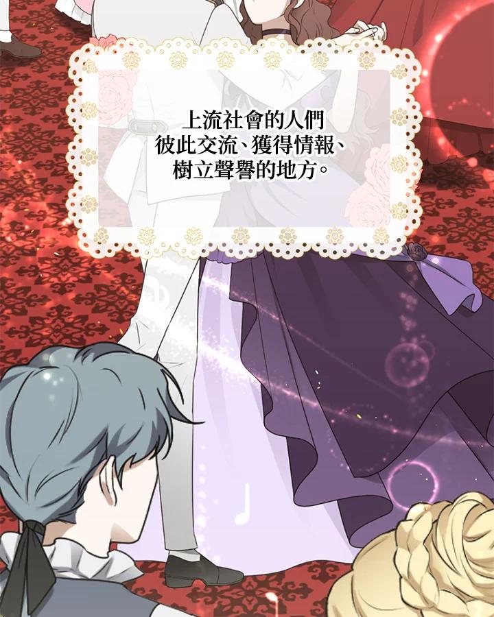 《解救好战丈夫的女儿》第53话 第8页