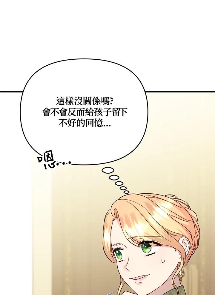 《解救好战丈夫的女儿》第53话 第18页
