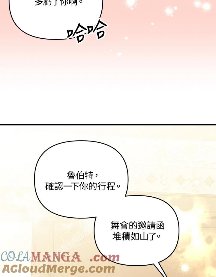 《解救好战丈夫的女儿》第53话 第69页