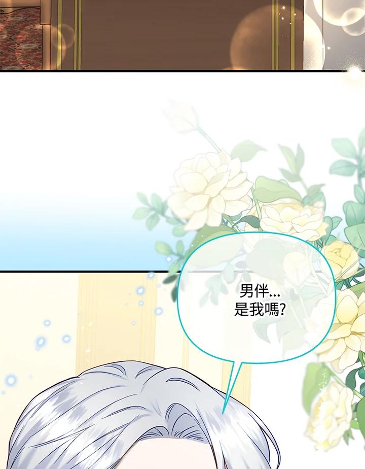 《解救好战丈夫的女儿》第53话 第71页