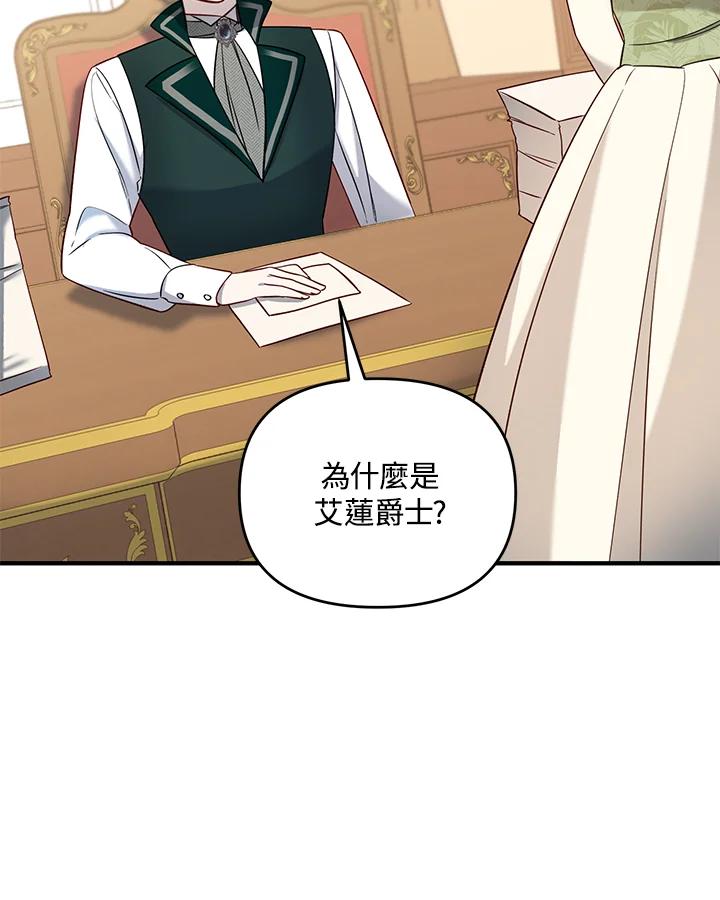 《解救好战丈夫的女儿》第53话 第75页