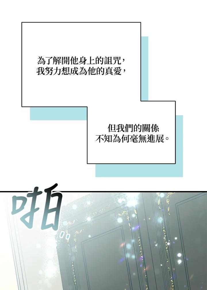《解救好战丈夫的女儿》第53话 第91页