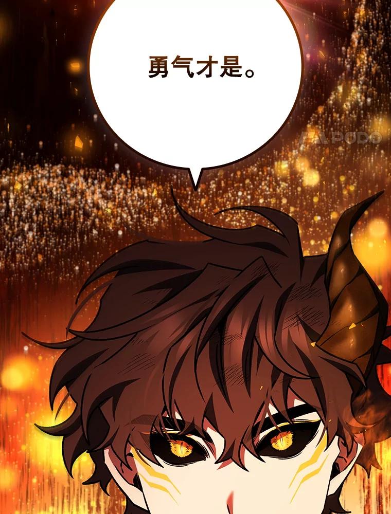 《噬龙魔法师》52.勇气 第59页