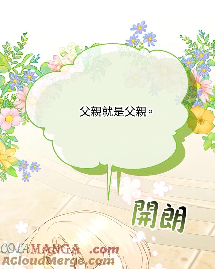 《解救好战丈夫的女儿》第53话 第129页