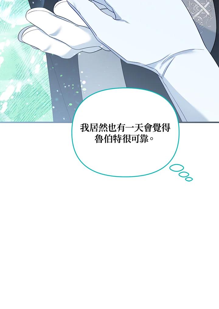 《解救好战丈夫的女儿》第53话 第30页