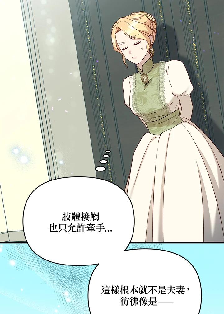 《解救好战丈夫的女儿》第53话 第92页
