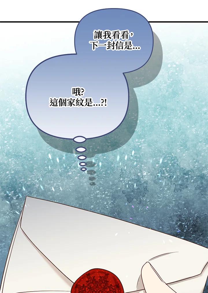 《解救好战丈夫的女儿》第53话 第31页