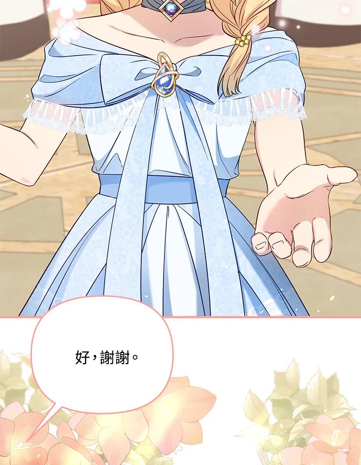 《解救好战丈夫的女儿》第53话 第120页