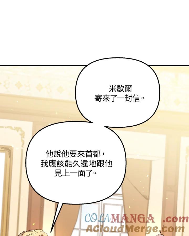《解救好战丈夫的女儿》第53话 第57页