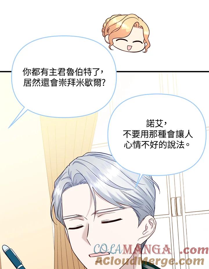 《解救好战丈夫的女儿》第53话 第65页