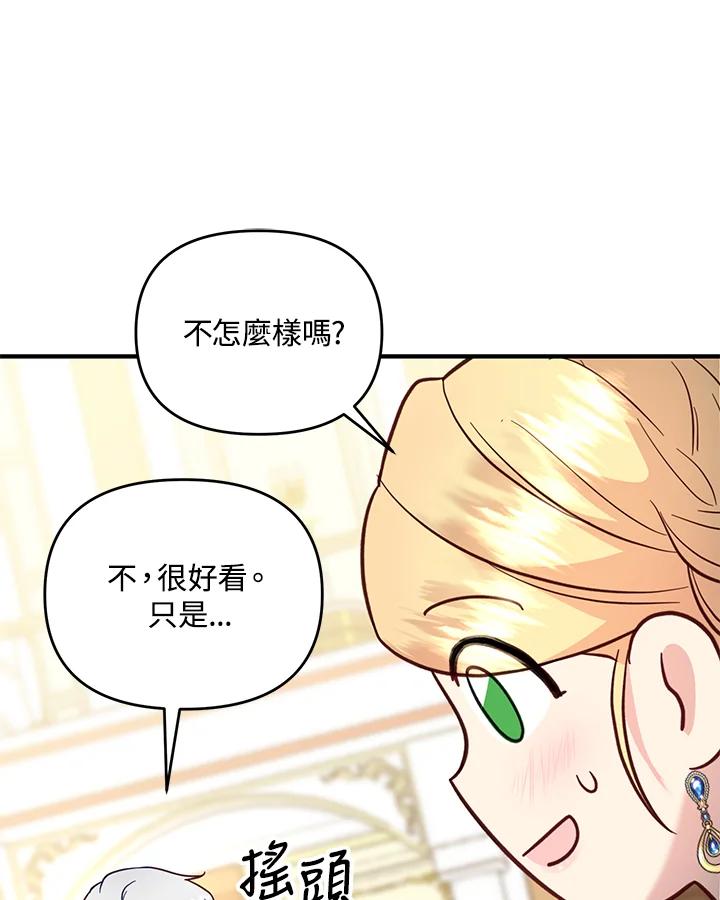 《解救好战丈夫的女儿》第53话 第108页