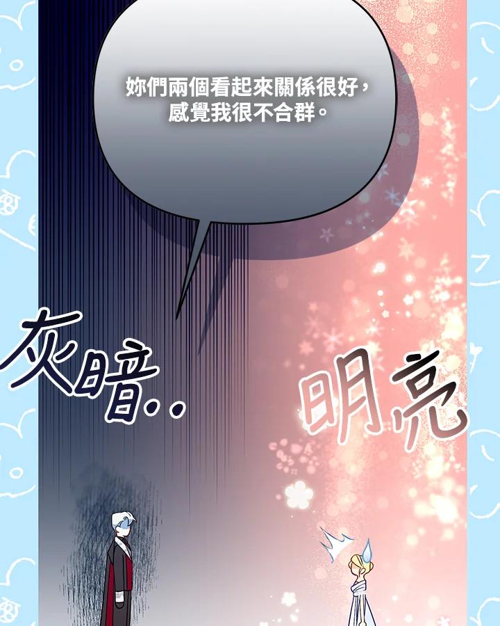 《解救好战丈夫的女儿》第53话 第110页