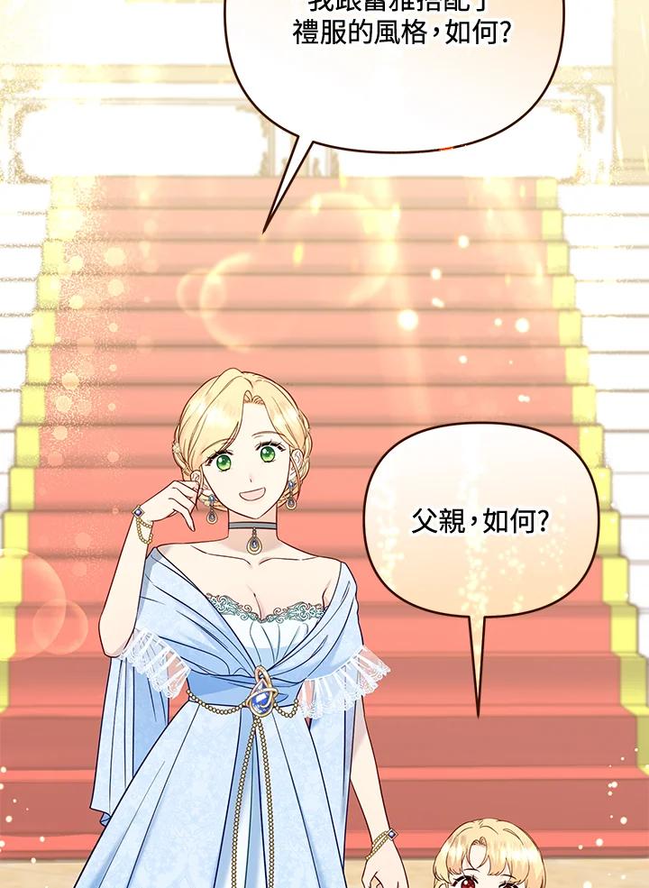 《解救好战丈夫的女儿》第53话 第102页
