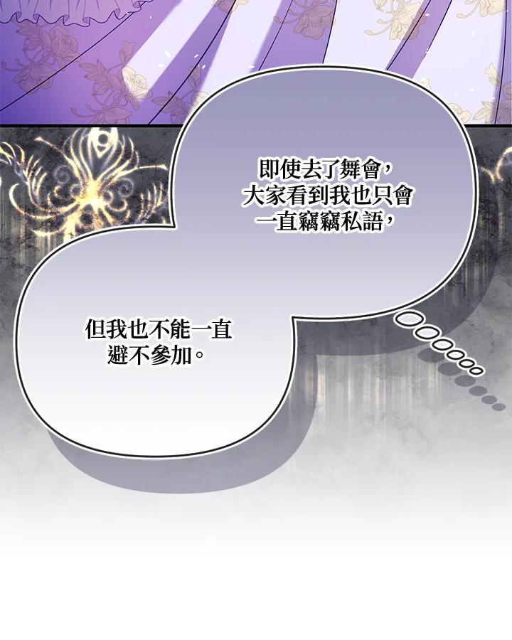 《解救好战丈夫的女儿》第53话 第12页