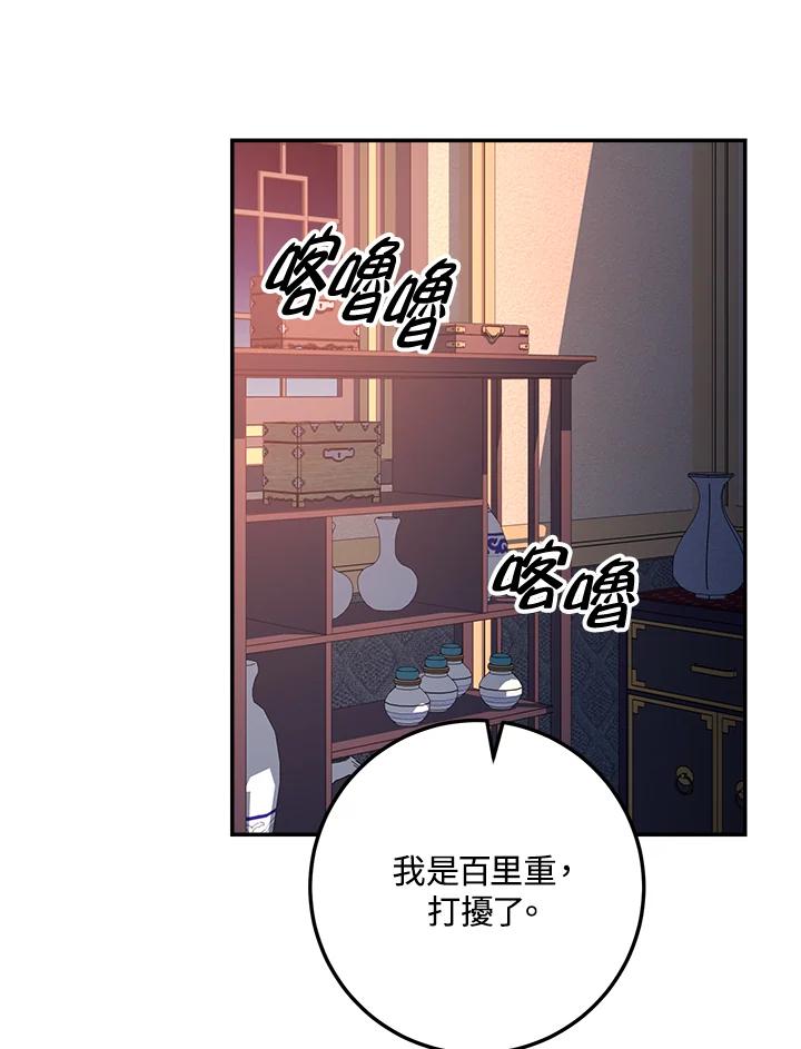 《修罗传说：毒龙》第52话 第4页
