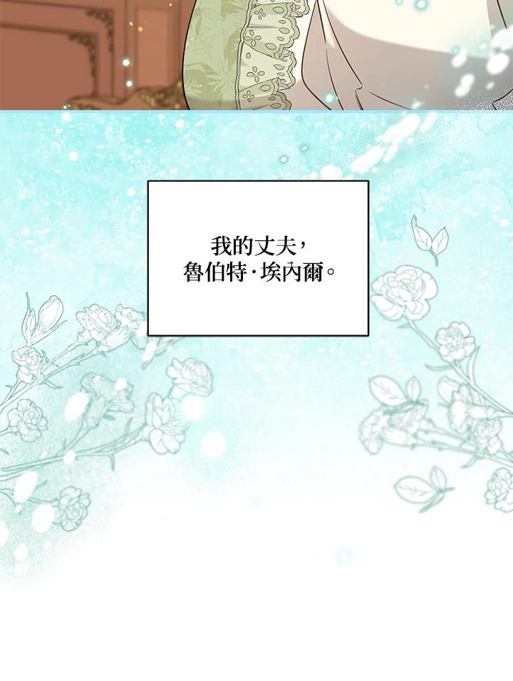 《解救好战丈夫的女儿》第53话 第90页
