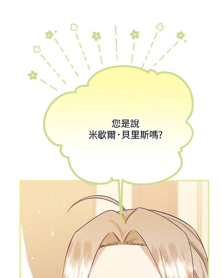 《解救好战丈夫的女儿》第53话 第59页
