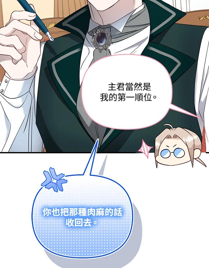 《解救好战丈夫的女儿》第53话 第66页