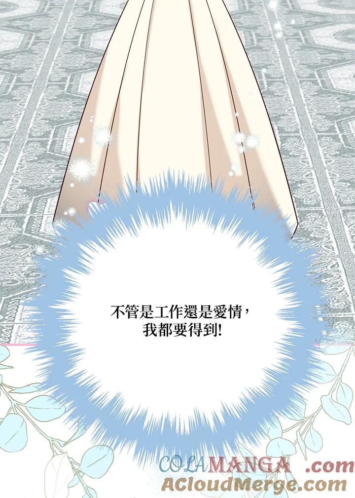 《解救好战丈夫的女儿》第53话 第97页