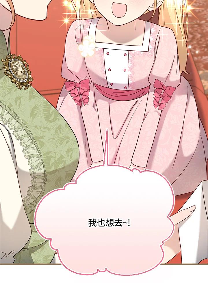 《解救好战丈夫的女儿》第53话 第15页