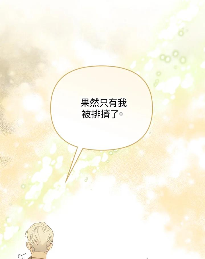 《解救好战丈夫的女儿》第53话 第132页
