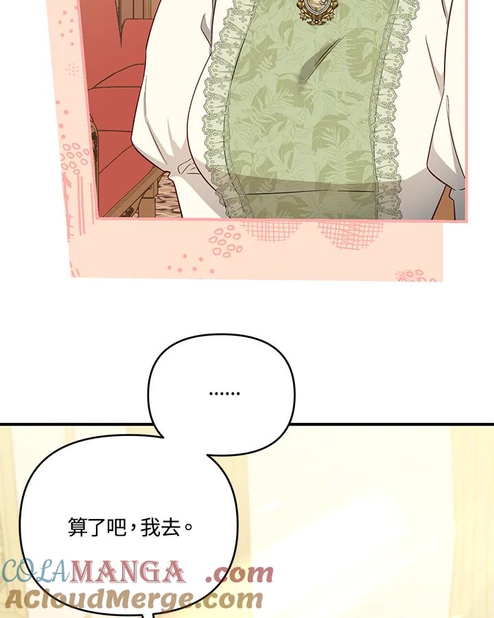 《解救好战丈夫的女儿》第53话 第77页