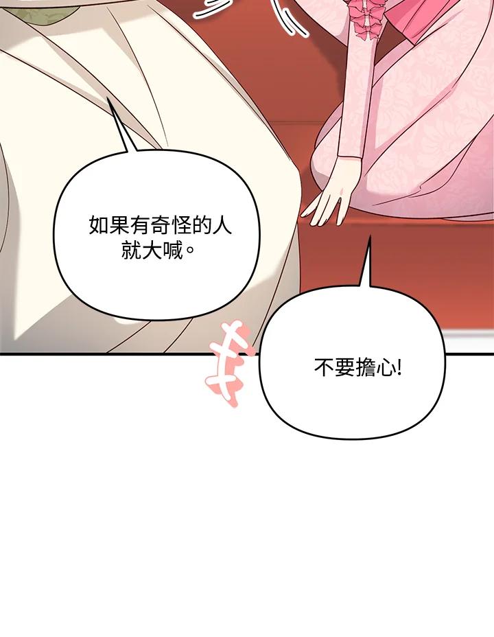 《解救好战丈夫的女儿》第53话 第24页